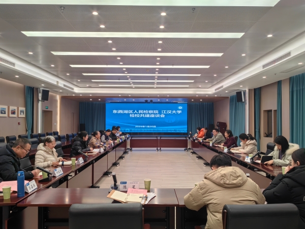 检校携手话党建 互学互鉴促融合