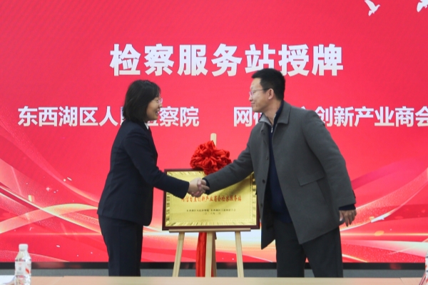 “检察院+商会”，构建“法治+行业”双向赋能模式