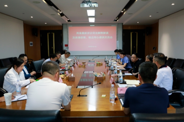 把两高新规讲进企业心坎里