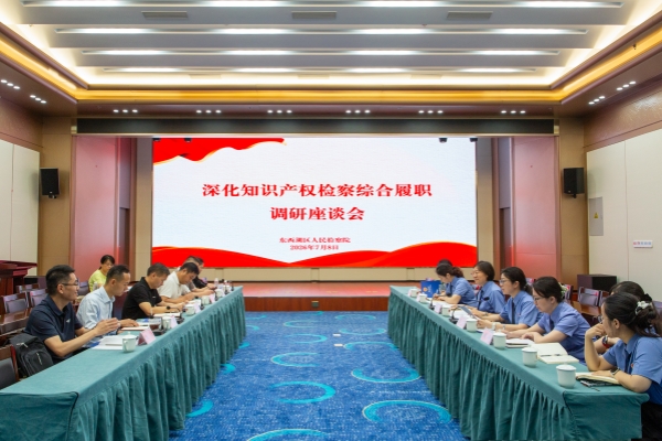 凝聚监督合力 共筑创新防线